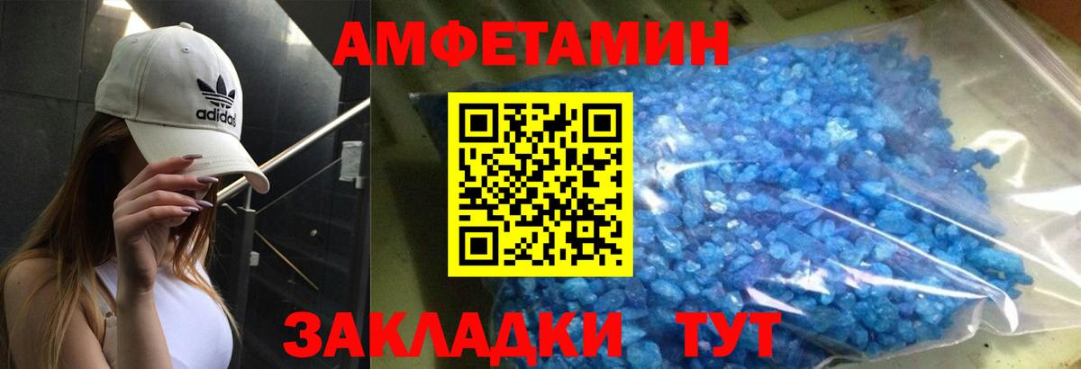 Amphetamine Розовый Протвино