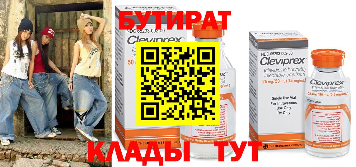 БУТИРАТ оксибутират Протвино