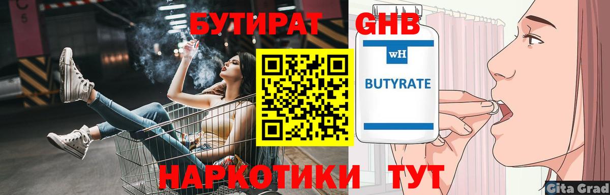 Бутират  Вход с VPN  Протвино  БУТИРАТ оксана 