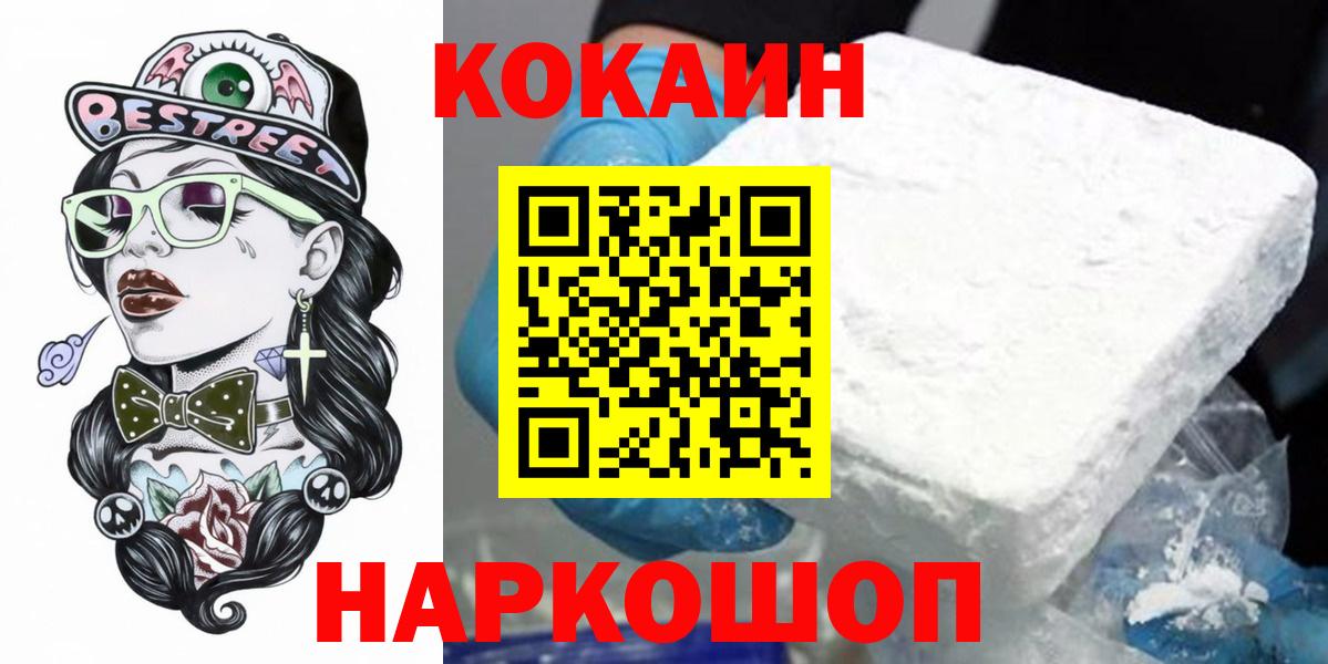 КОКАИН 98%  Вход с VPN  COCAIN FishScale  Протвино 