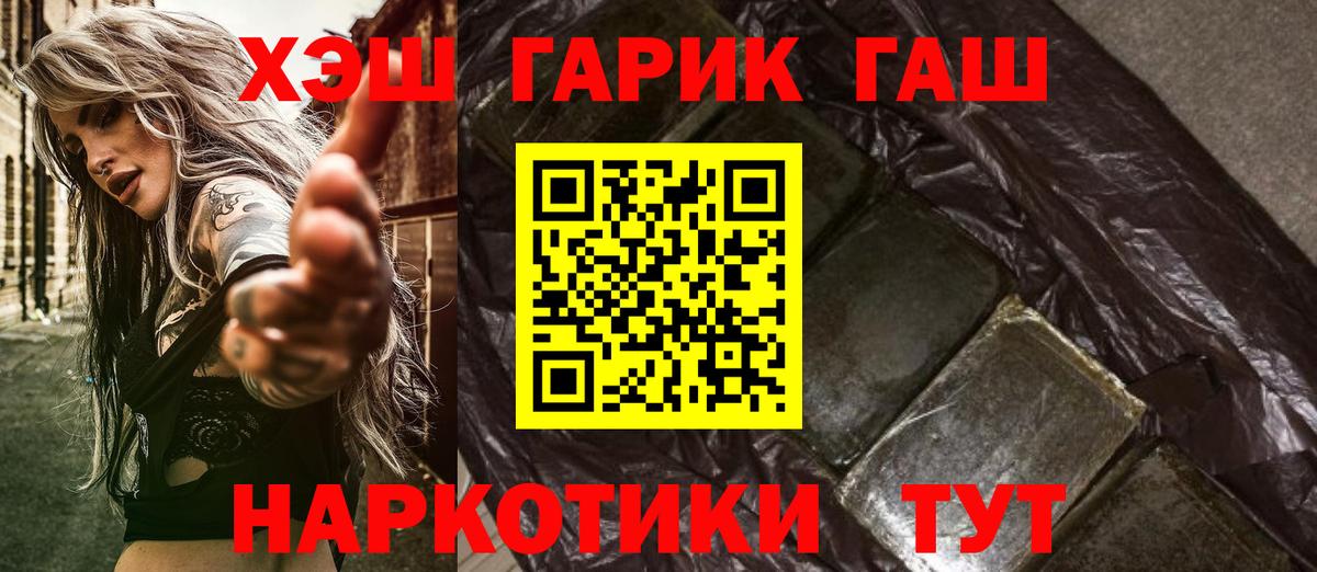 ГАШИШ гашик Протвино