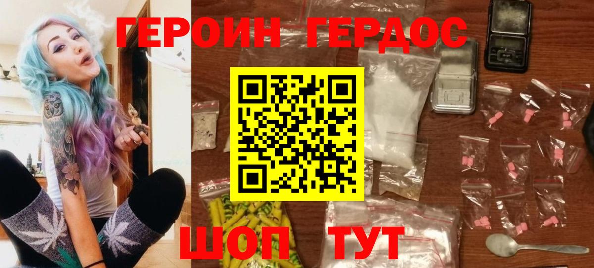 ГЕРОИН VHQ Протвино