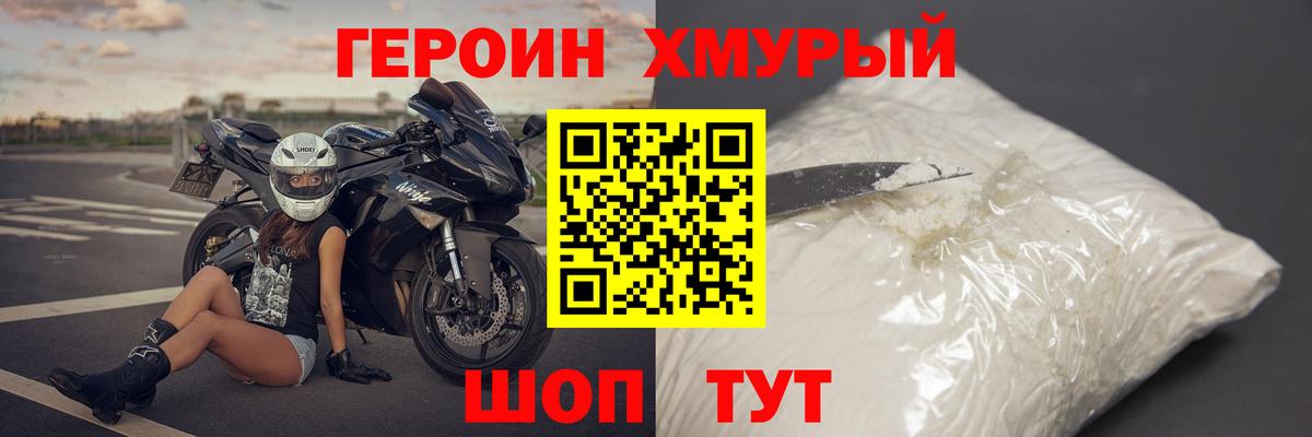 ГЕРОИН хмурый  Вход с VPN  Протвино 