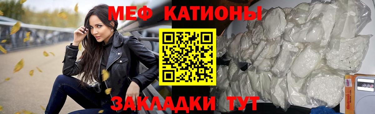 Меф мяу мяу Протвино
