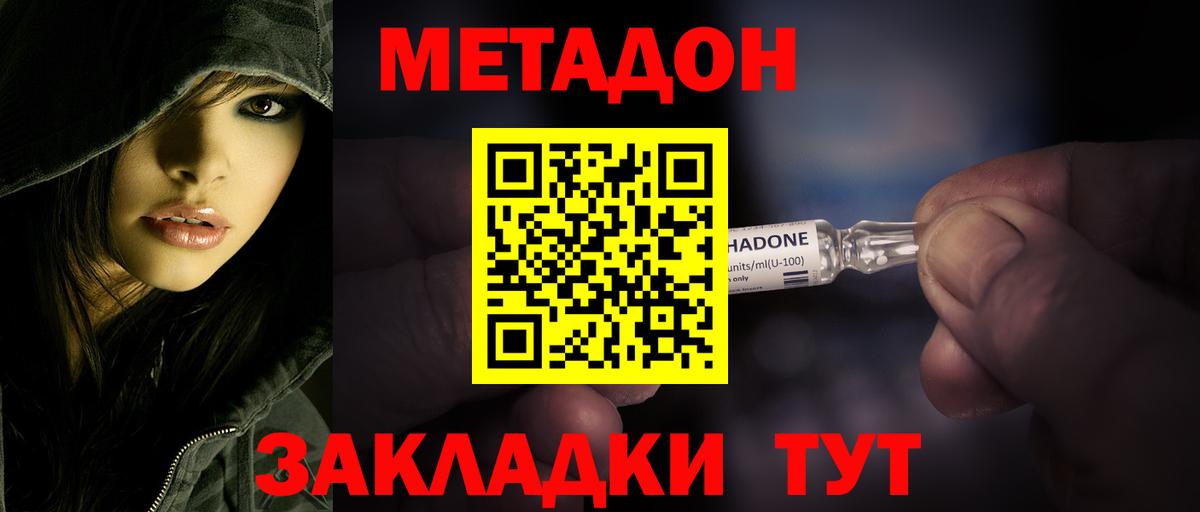 МЕТАДОН кристалл Протвино