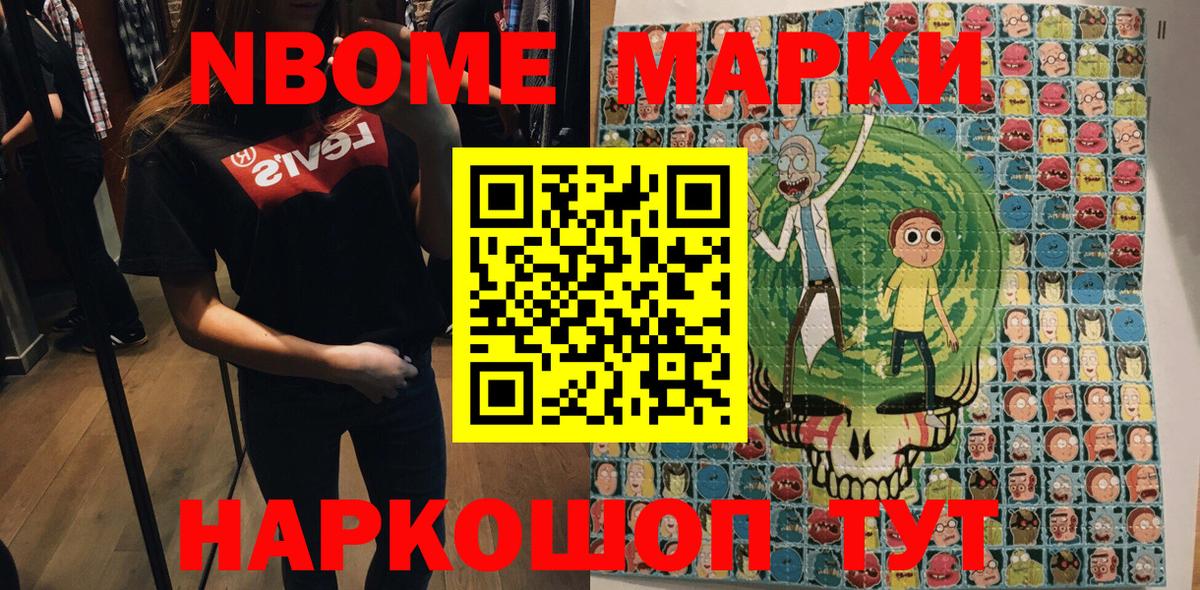 Марки NBOMe 1500мкг  Вход с VPN  Протвино 
