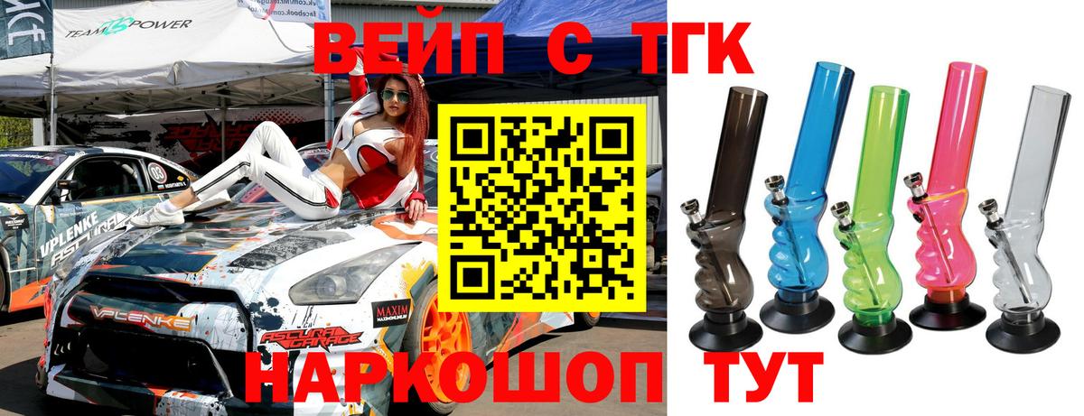 ТГК Wax  Вход с VPN  Протвино  ТГК жижа 