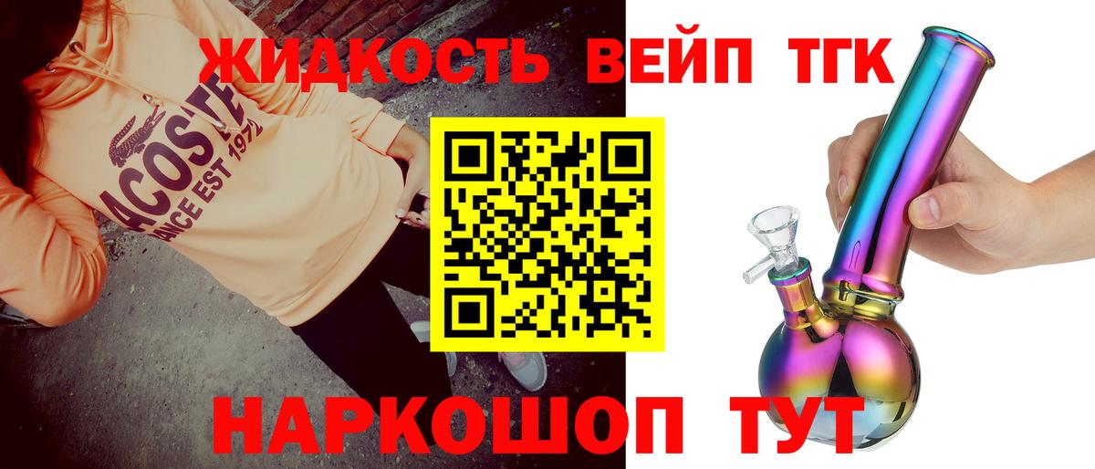 Дистиллят ТГК вейп с тгк Протвино
